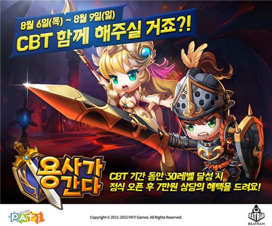 파티게임즈, 모바일 RPG '용사가 간다' CBT 실시