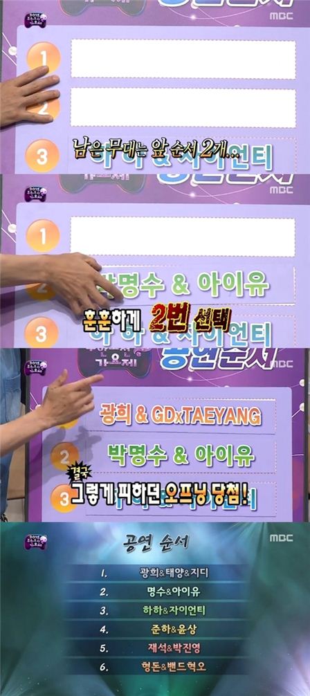 '무한도전 가요제' 순서 정해졌다…대망의 마지막 주자는