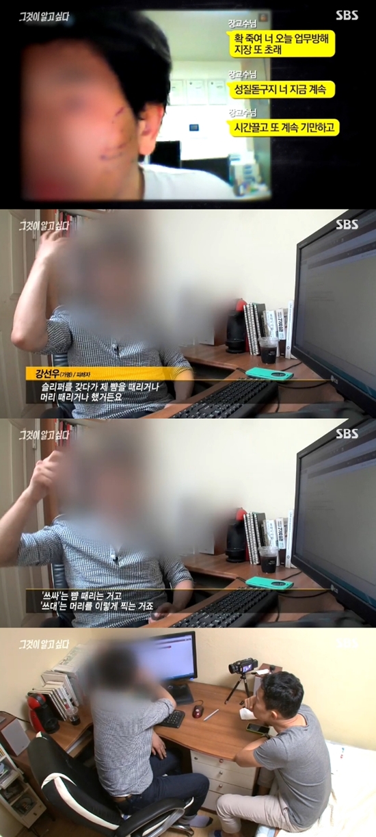 그것이 알고싶다 인분교수 사건 피해자 강씨 / 사진=SBS 그것이 알고싶다 방송 캡처
