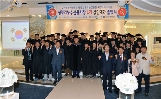 청량리농수산물시장 제1기 상인대학 졸업식
