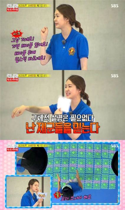 '런닝맨' 이요원. 사진=SBS '런닝맨' 방송화면 캡처