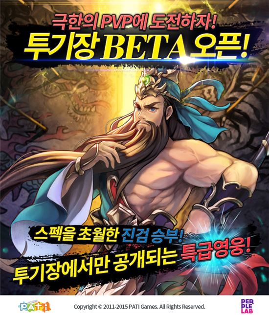 파티게임즈, 모바일 슈팅 RPG '무한돌파 삼국지' 업데이트