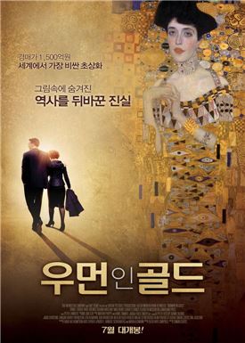 영화 '우먼 인 골드'의 포스터