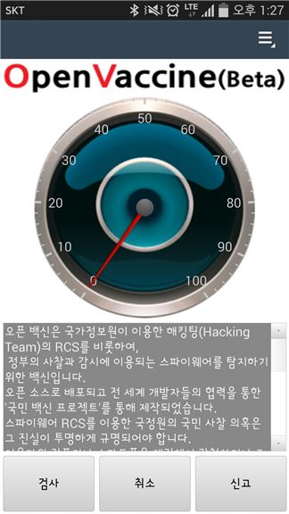 국정원 해킹 프로그램 감염여부 직접 검사해보니