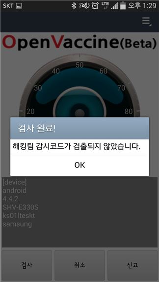 국정원 해킹 프로그램 감염여부 직접 검사해보니