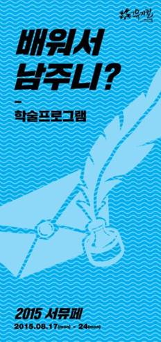 서울뮤지컬페스티벌 국제 컨퍼런스