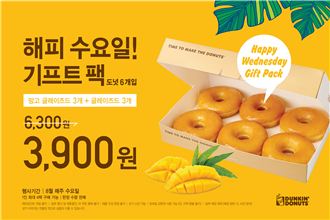 던킨도너츠, ‘콤보 화요일’·‘해피 수요일’ 프로모션 진행