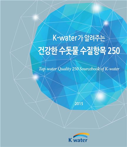 수자원공사, 수질검사 항목 250개 망라 '수질자료집' 발간