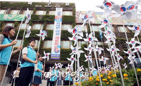 [포토]광복 70주년, 광주시 북구청 광장에 태극기 바람개비 설치