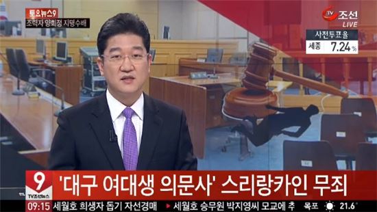 '정은희 사망 사건' 스리랑카인 항소심도 무죄, 성폭행에 강도까지 했지만…