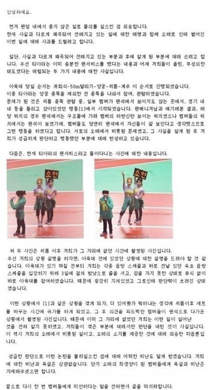 티아라 태도논란 공론화 팬클럽 공식사과…왜?