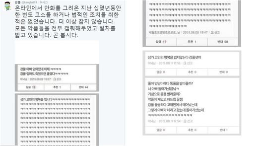 강풀 작가, 악플러 고소 의사 밝혀. 사진=강풀 트위터 캡처