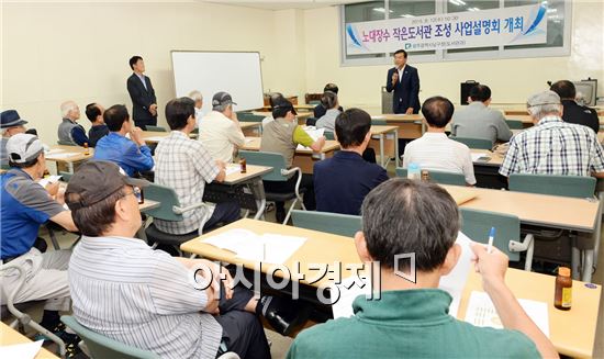 [포토]광주 남구, 노대장수 작은도서관 조성 사업설명회