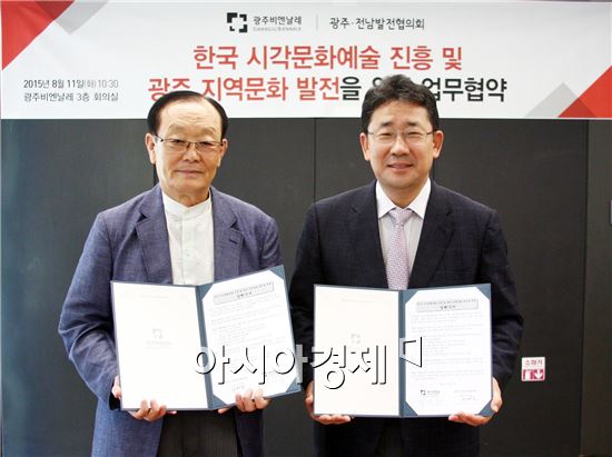 (재)광주비엔날레는 11일 광주·전남발전협의회와 ‘한국 시각문화예술 진흥 및 광주 지역문화 발전을 위한 협약식’을 가졌다.