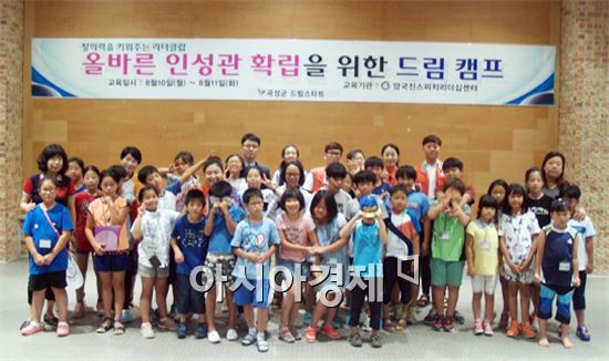 곡성드림스타트, 올바른 인성관 확립을 위한 드림 캠프 운영 실시