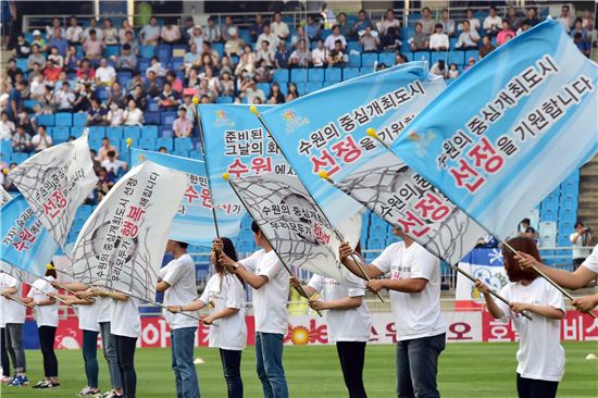 수원시, 미니월드컵 'U-20' 유치위한 시민한마당 열어 