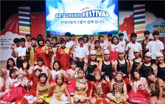 현대차그룹, '제8회 아트드림 페스티벌' 개최