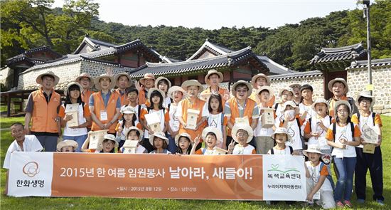 한화생명, 숲 생태계 보존 '새집만들기' 봉사활동