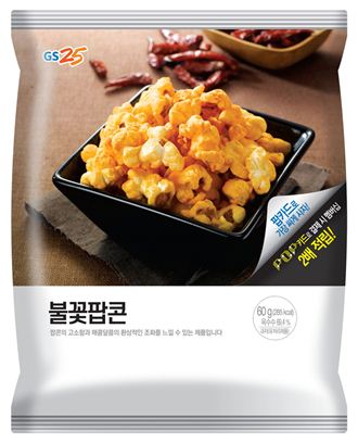 GS25, 매운 맛 열풍 이끌 ‘불꽃팝콘’ 출시