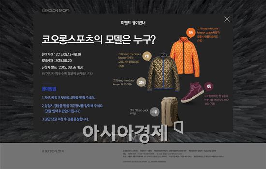 코오롱스포츠, FW 모델 언박싱 이벤트