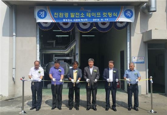 동두천 바이오가스 발전소 준공식 현장 사진(사진제공=지엔씨에너지)
