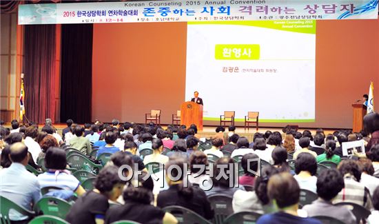 한국상담학회  ‘2015연차대회’,  호남대서 개막