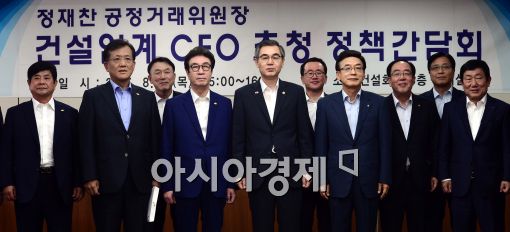 [포토]정재찬 공정거래위원장, 대형종합건설사 대표들과 간담회