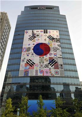 씨티은행, 광복 70주년 기념 대형 태극기 작품 게양