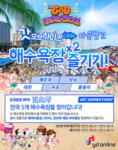 올 여름 최대 성수기, 게임업체 '후끈' 달군다