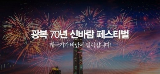광복 70주년 기념 '수성못 불꽃축제', 어떤 행사인가 살펴보니…"공연 라인업 대박"
