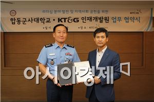 KT&G-합동군사大, '지역사회공헌' 업무 협약 