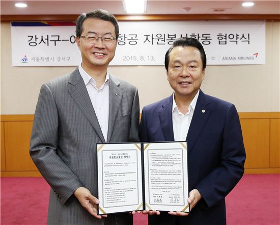 서울시 강서구청에서 열린 '자원봉사활동 협약식'에서 아시아나항공과 서울시 강서구 간 업무협약을 체결하고 아시아나항공 김수천(왼쪽) 사장과 서울시 노현송 강서구청장이 기념촬영을 하고 있다.