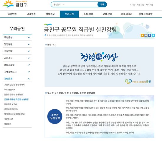 금천구 홈페이지에 청렴 관련 정보 모아 