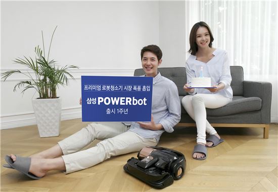 삼성 로봇청소기 '파워봇', 출시 1년만에 2만5천대 판매…점유율 90% '독주'