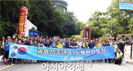 산림조합중앙회(회장 이석형)는 광복70주년과 산림녹화70주년을 맞아 815인의 시민과 함께 ‘815인 북한산 등반대회’를 개최하고 순국선열을 추모하는 815마리의 나비와 함께 광복70주년을 축하하고 산림녹화를 통한 남북한의 통일을 기원했다.
