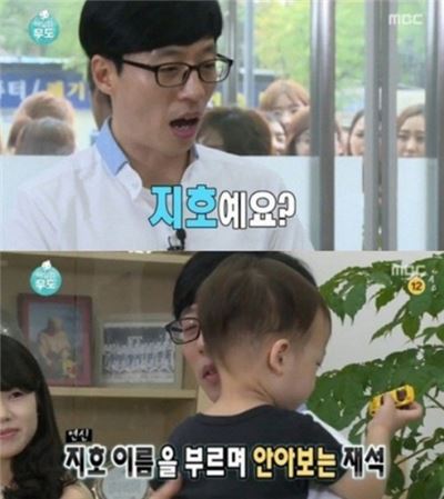 '무한도전' 유재석, 아들과 이름 같은 입양아에 흐뭇한 모습 "예쁘게 키워주세요"