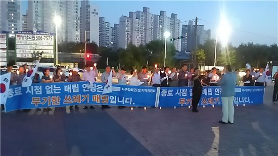“수도권매립지 종료하라”…새정치연합, 천막농성 200일 촛불집회