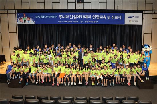 지난 14일 서울 문정동 '래미안갤러리'에서 열린 '주니어건설아카데미' 1기 수료식에서 참여 학생들이 기념촬영을 하고 있다. 