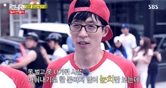 유재석, 과거 서러웠던 시절 고백···"거지냐는 말에 울었다"