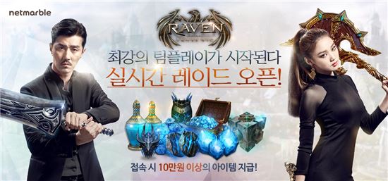 넷마블, 모바일 RPG '레이븐' 업데이트