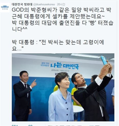 신동엽, 박근혜 대통령, 박준형. 사진=청와대 트위터 캡처