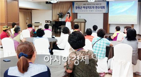 함평군, 여성지도자 연수대회 개최