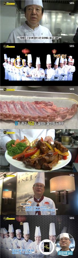 '중화요리 4대문파' 조창인 달인…'꿀소스 갈비' 비법은