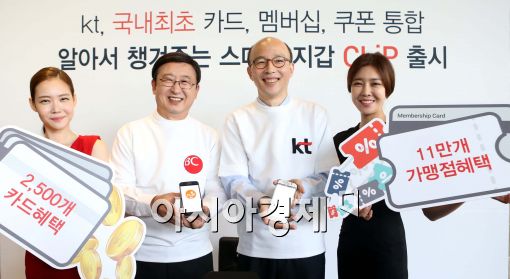 [포토]KT-BC카드, IT금융융합 신규 서비스 '클립' 출시