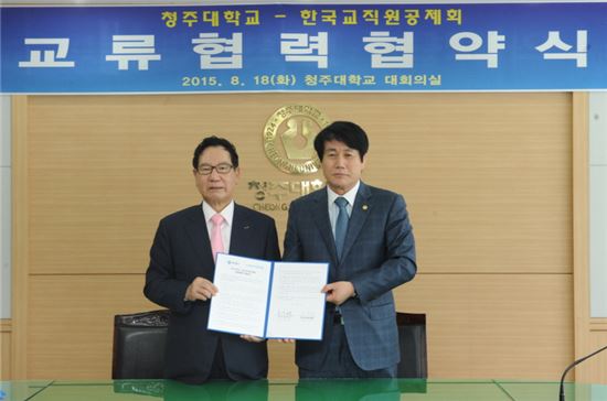 교직원공제회, 청주대학교와 전략적 업무협약 체결 