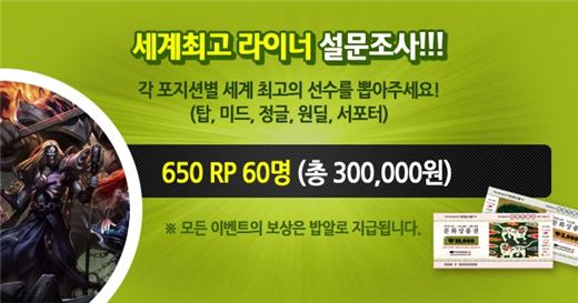 '리그오브레전드' 1위 커뮤니티 헝그리앱, 최강 라이너 투표 이벤트 진행