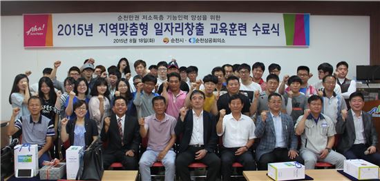 순천상의, 지역맞춤형 일자리창출교육 수료