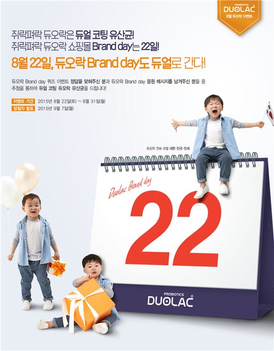 쎌바이오텍, 22일 '듀오락 데이' 경품 이벤트 