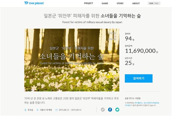 일본군 위안부 피해자를 위한 '소녀들을 기억하는 숲' 조성  