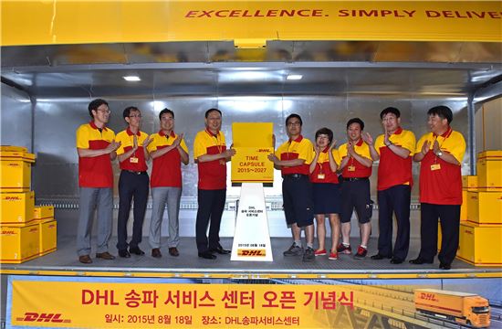 DHL 코리아, 송파 서비스센터 오픈